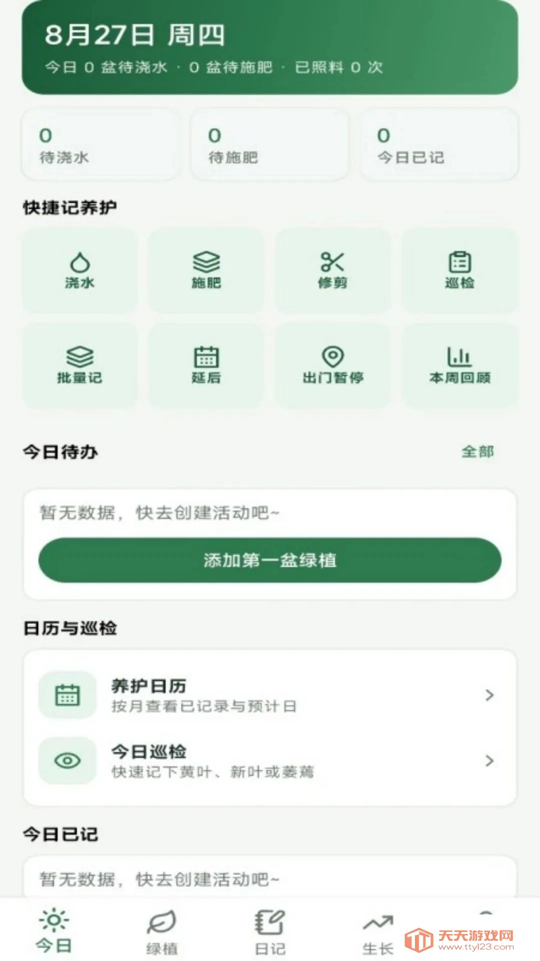 绿植日记软件最新手机版v1.0.0 官方版截图3