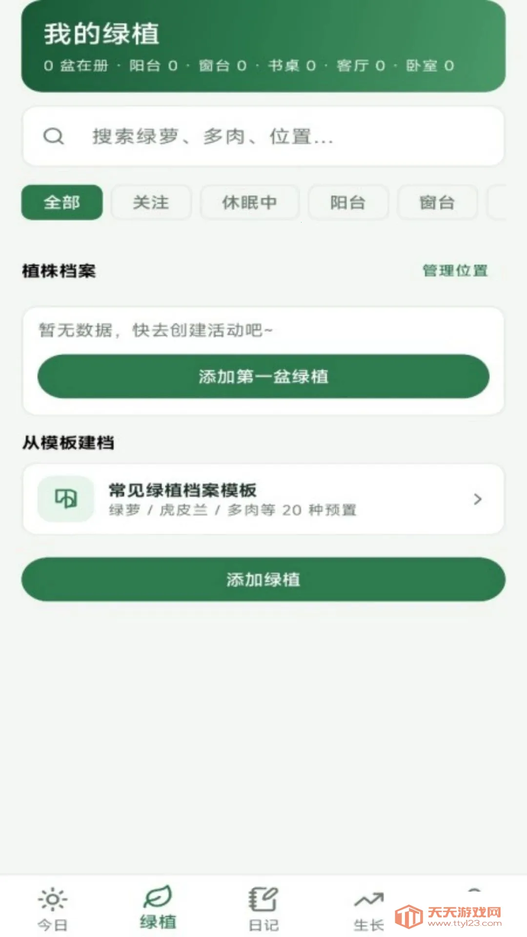 绿植日记软件最新手机版 绿植日记软件最新手机版