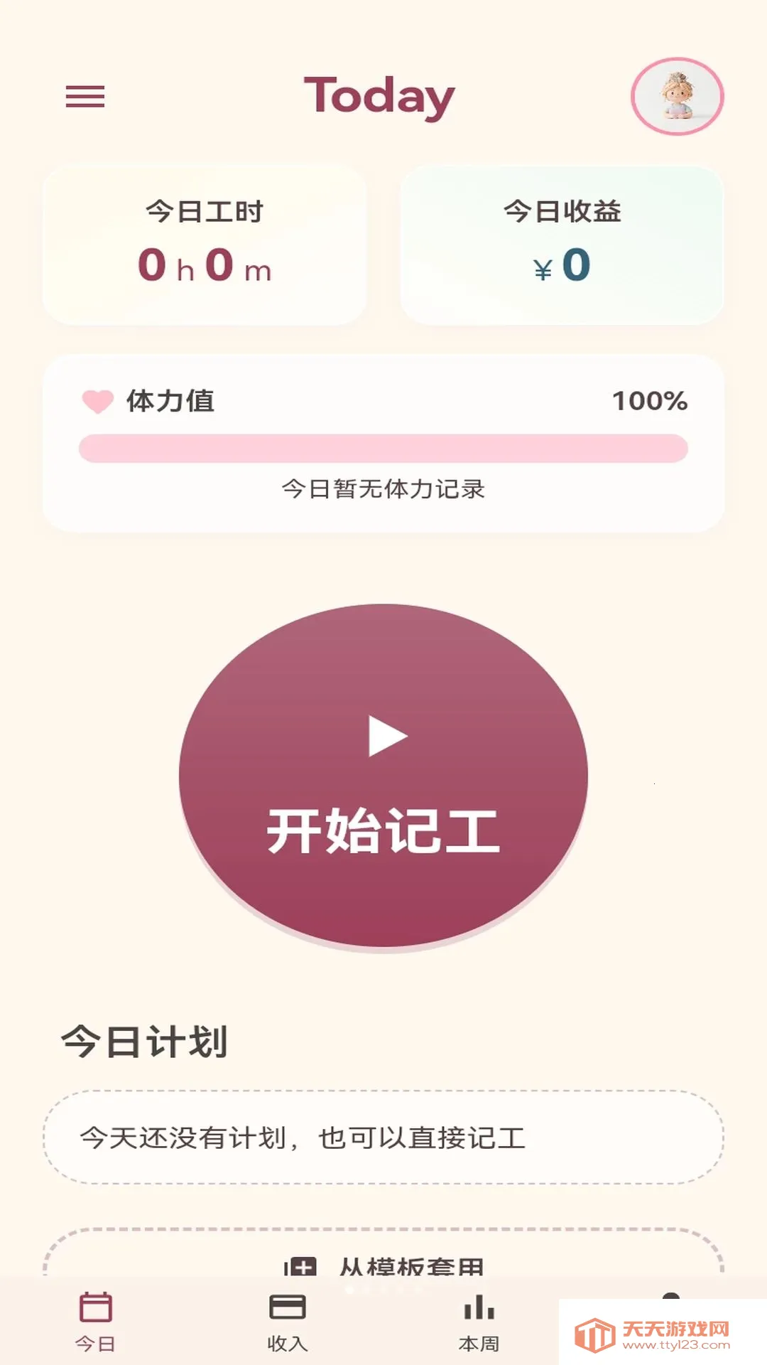 搬砖高手(打工记录工具)v1.0.1 免费版截图1