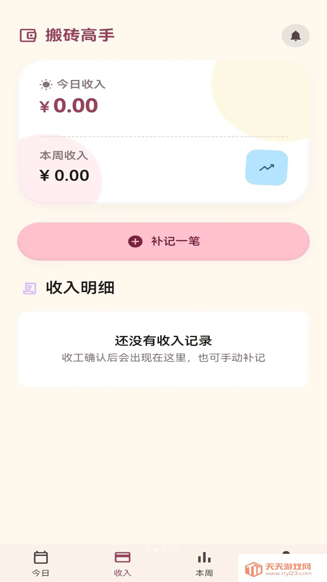 搬砖高手(打工记录工具)v1.0.1 免费版截图2
