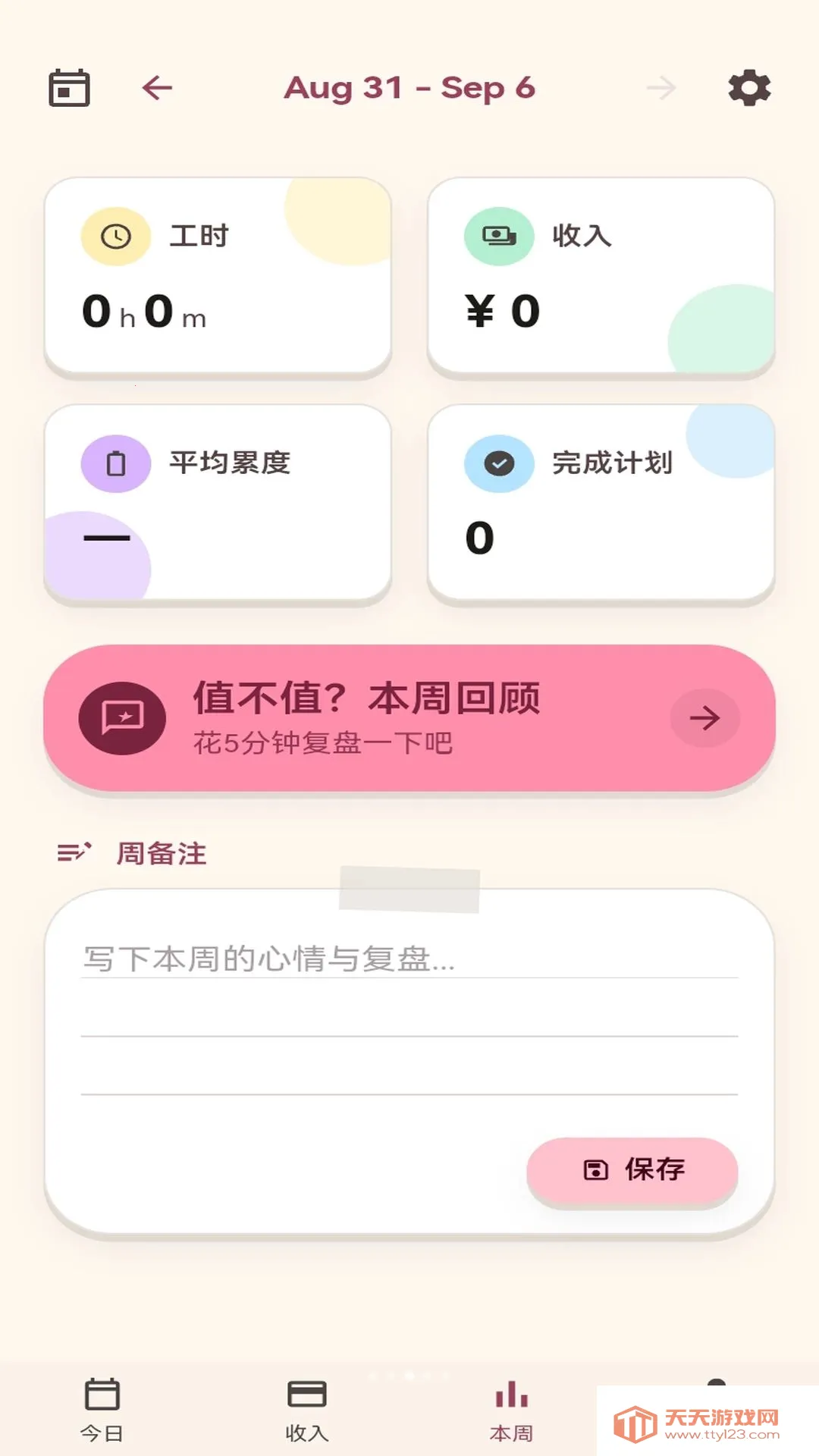 搬砖高手(打工记录工具)v1.0.1 免费版截图0