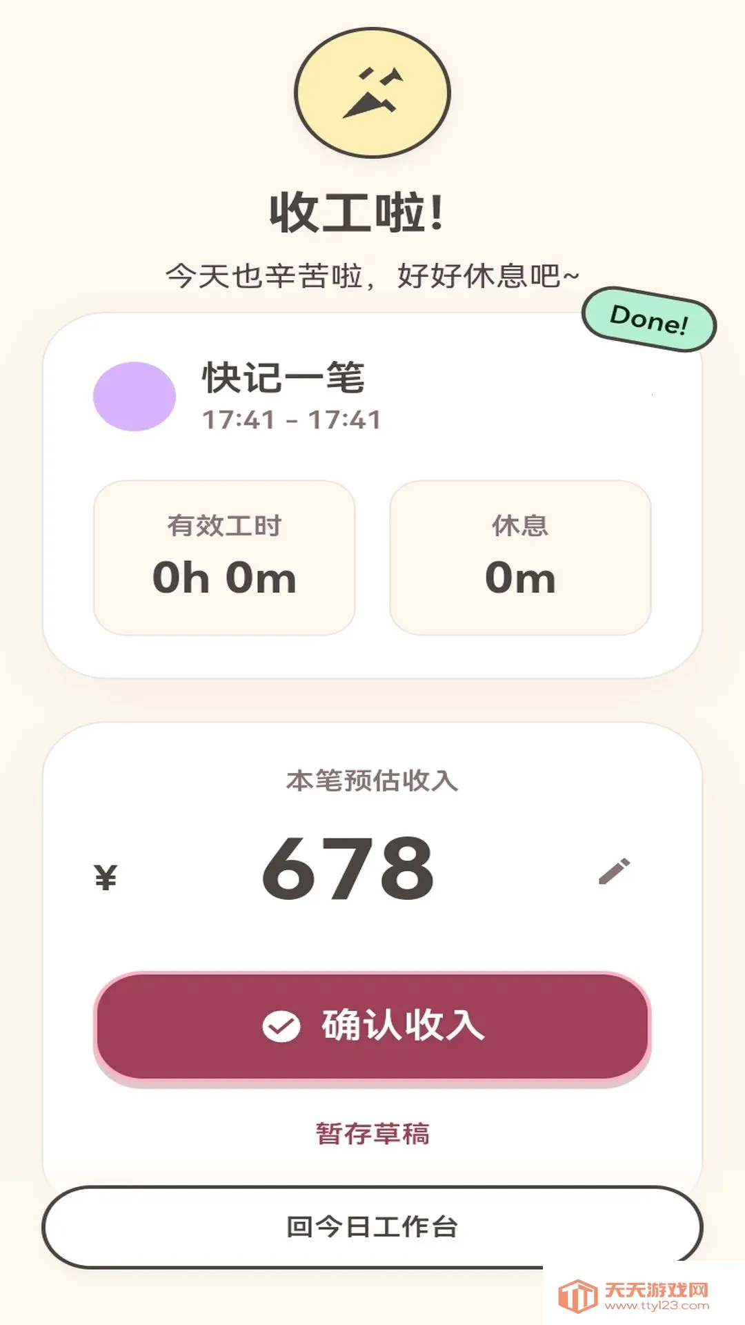 搬砖高手(打工记录工具)v1.0.1 免费版截图3