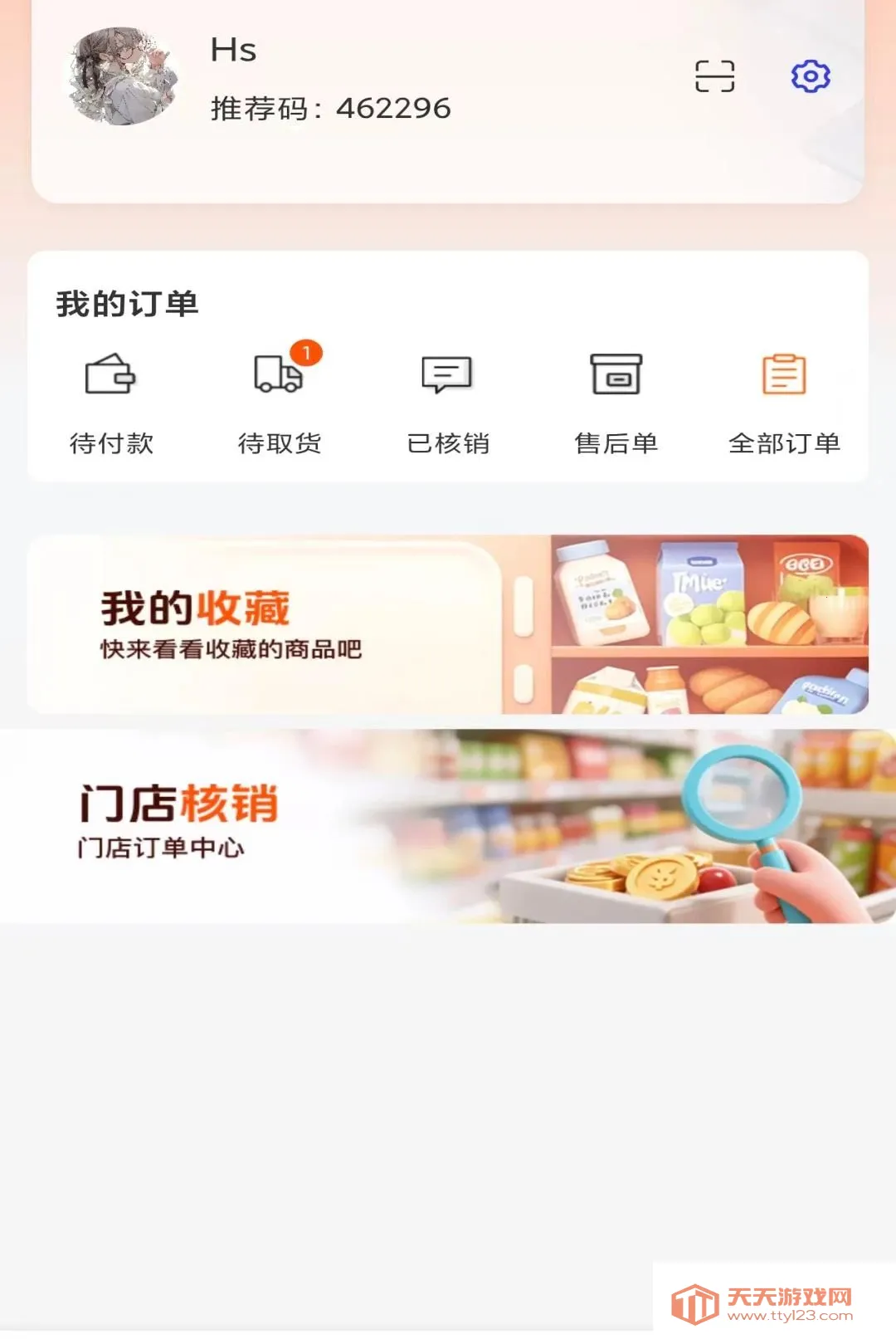 悦享淘购2026最新版本v1.2.0 安卓版截图1