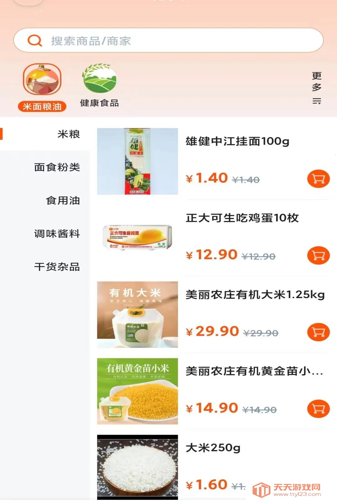 悦享淘购2026最新版本v1.2.0 安卓版截图2