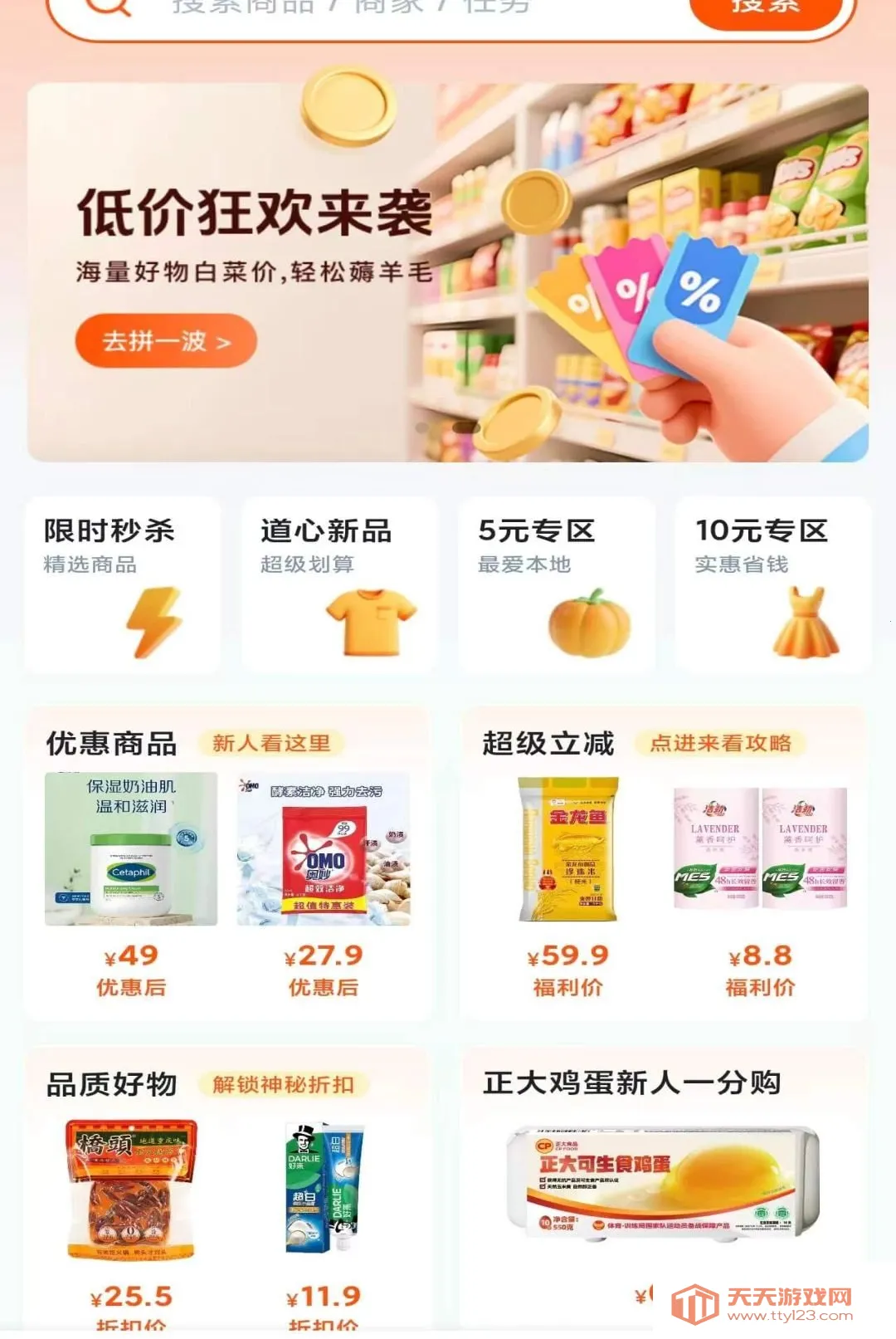 悦享淘购2026最新版本v1.2.0 安卓版截图0
