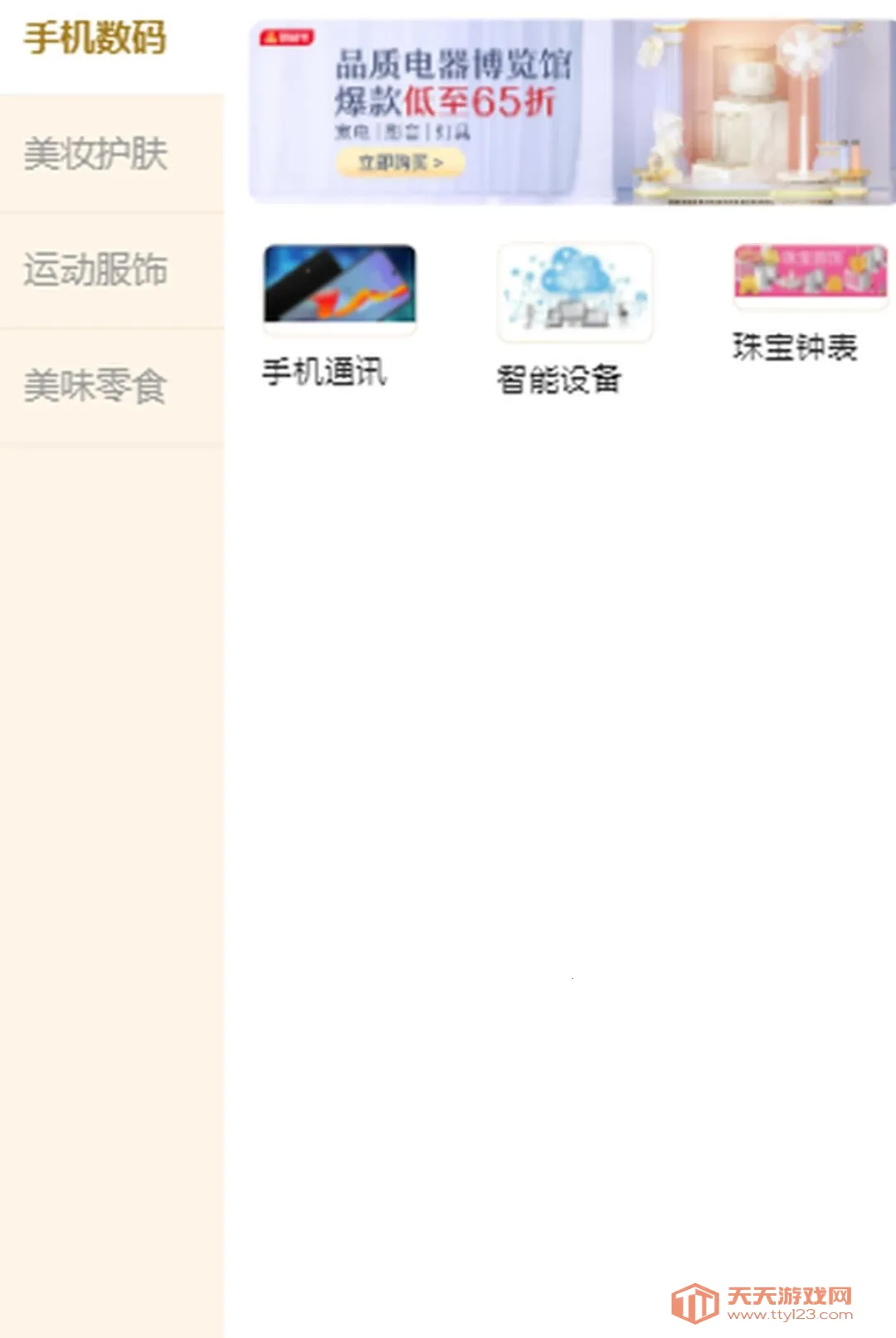 �𰮾�Ʒ�̳�(�ƶ�����Ӧ��)v1.0.3 �ֻ����ͼ3