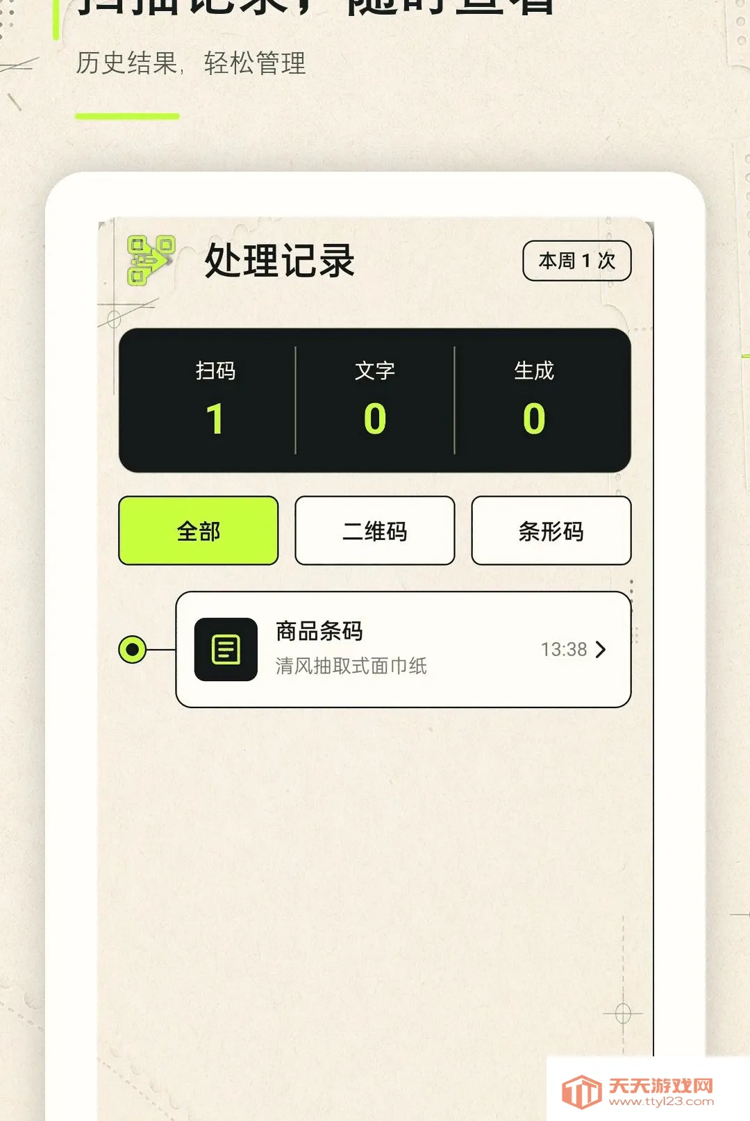 ɨһɨ��ά�����ͨ���������ֻ���v1.0.0 ��׿���ͼ0