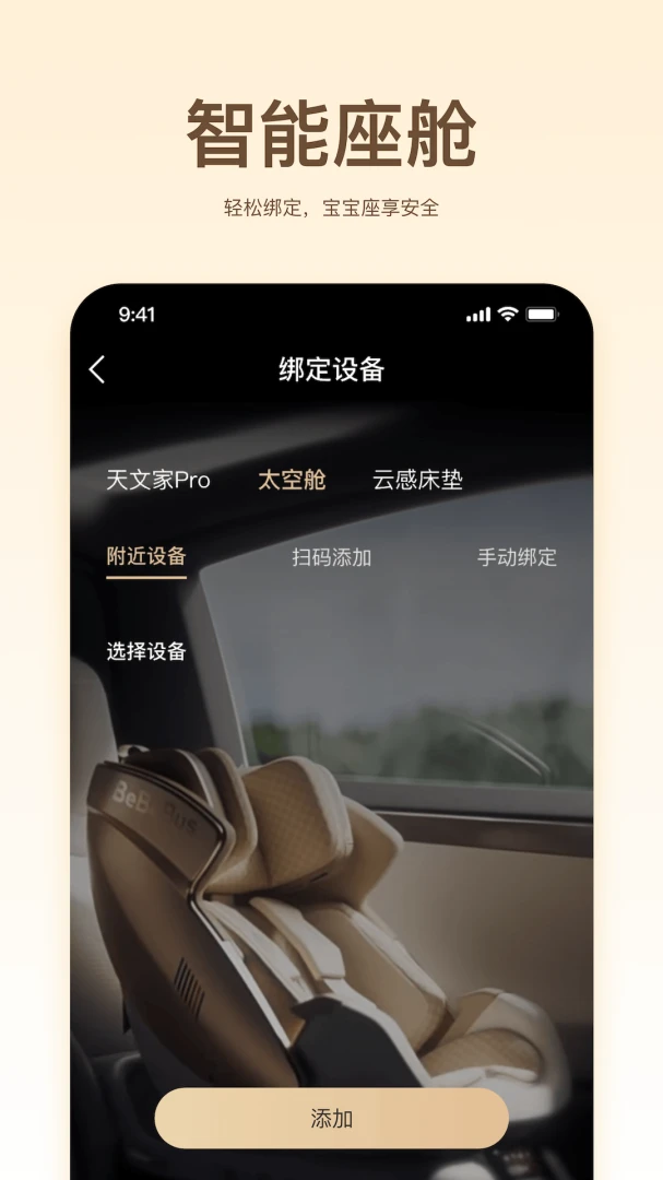 BeBeBus������׿�ֻ���v1.3.1 �ֻ����ͼ1