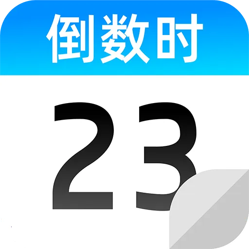 ����ʱDays������(���ڹ�������) v1.0.1 ��Ѱ�