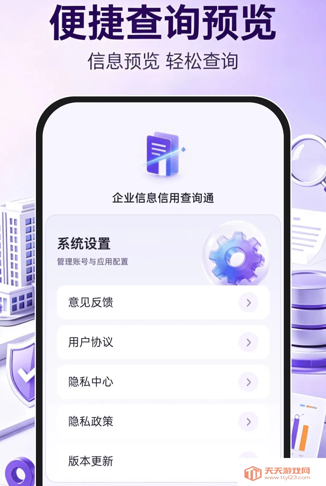 ��ҵ��Ϣ���ò�ѯͨ����(��ҵ��Ϣ��ѯӦ��)v1.0.0 �ֻ����ͼ0