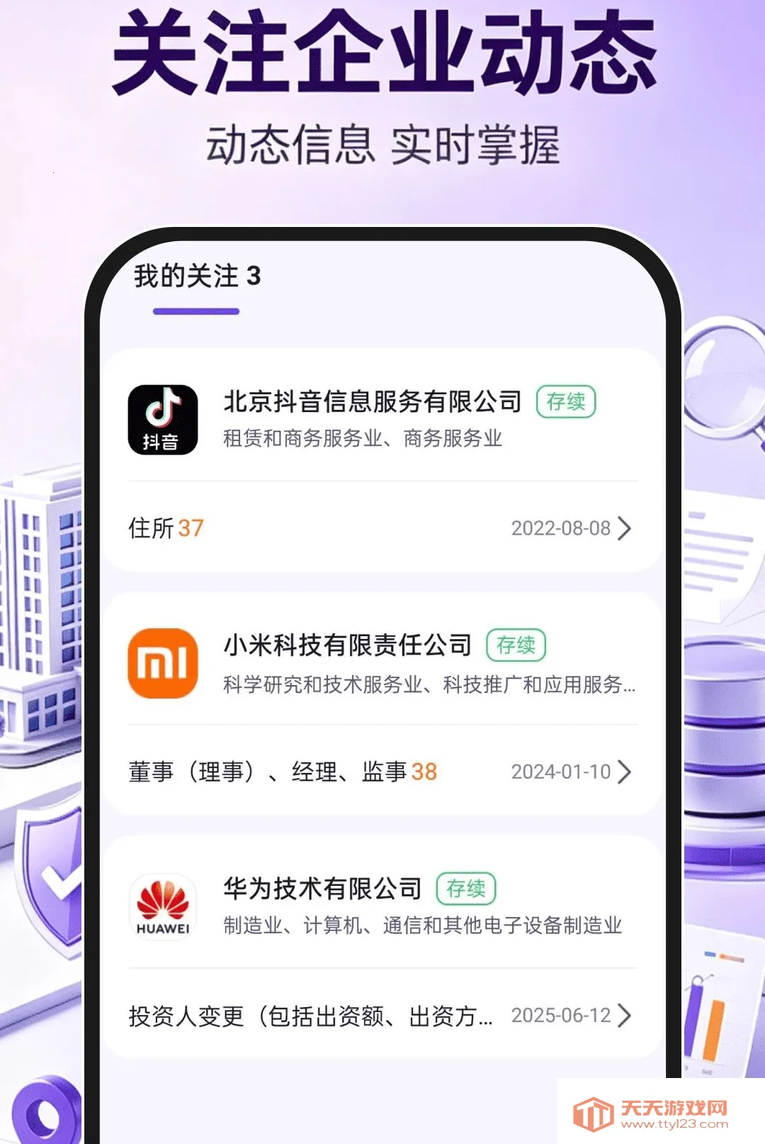 ��ҵ��Ϣ���ò�ѯͨ����(��ҵ��Ϣ��ѯӦ��)v1.0.0 �ֻ����ͼ1