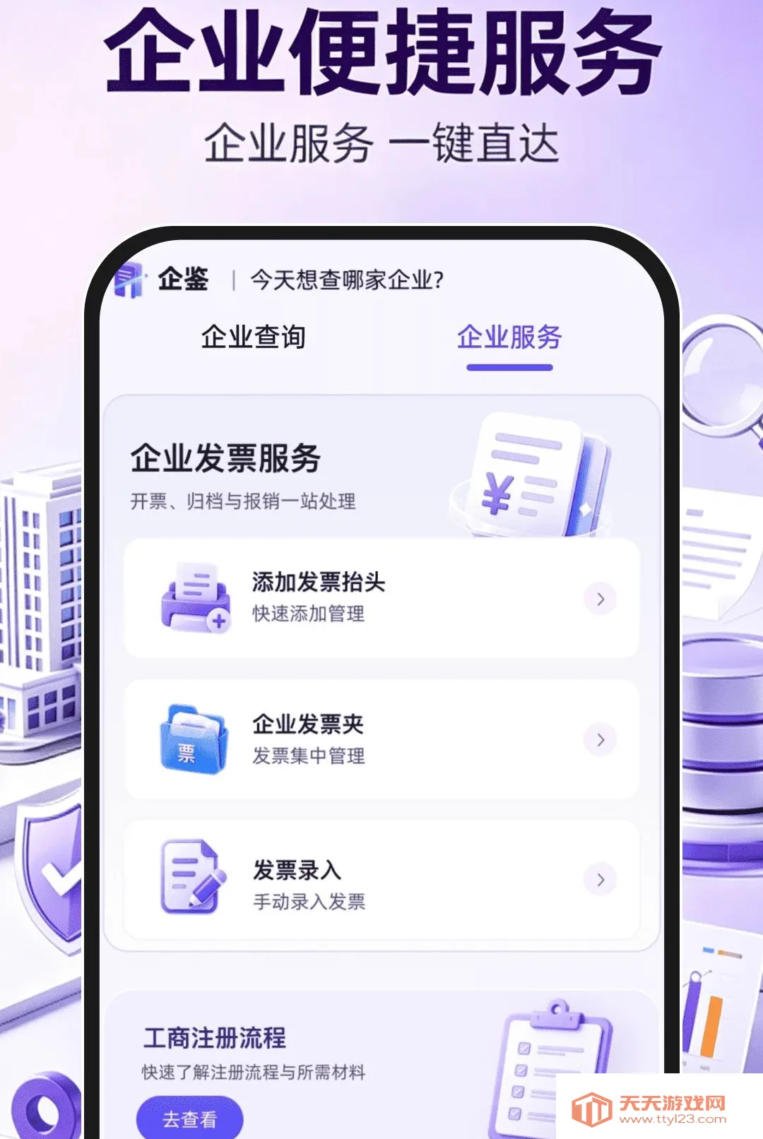 ��ҵ��Ϣ���ò�ѯͨ����(��ҵ��Ϣ��ѯӦ��)v1.0.0 �ֻ����ͼ2