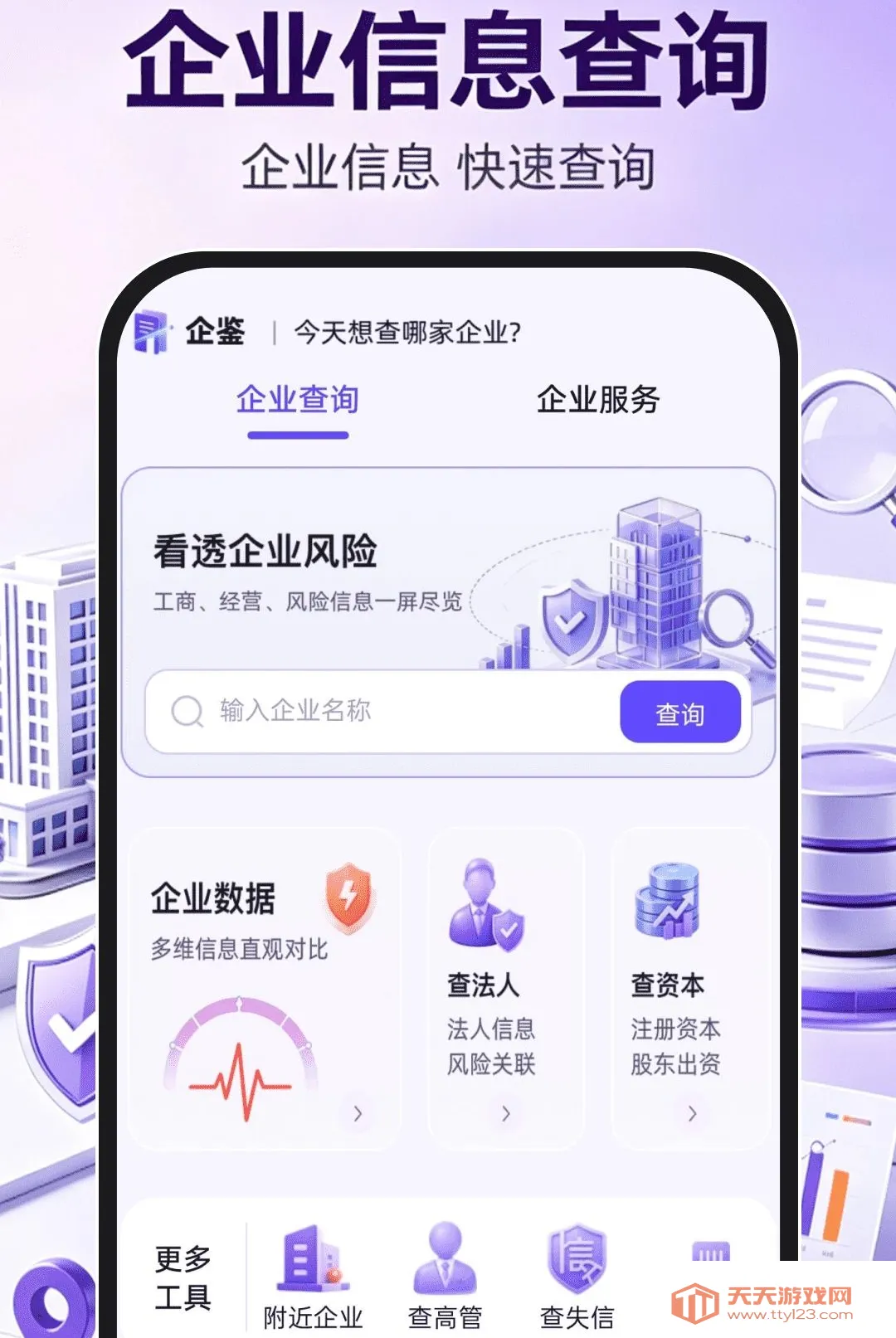 ��ҵ��Ϣ���ò�ѯͨ����(��ҵ��Ϣ��ѯӦ��)v1.0.0 �ֻ����ͼ3