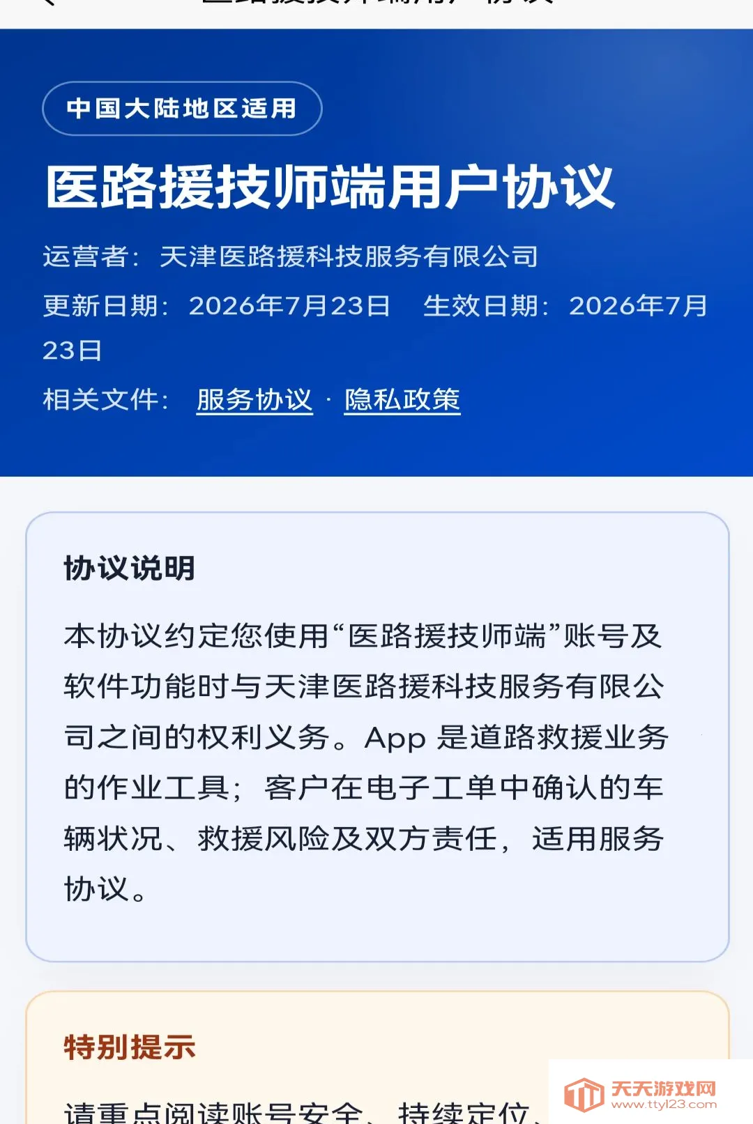 ҽ·Ԯ��ʦ�������ֻ���v2.3.2 �ֻ����ͼ2