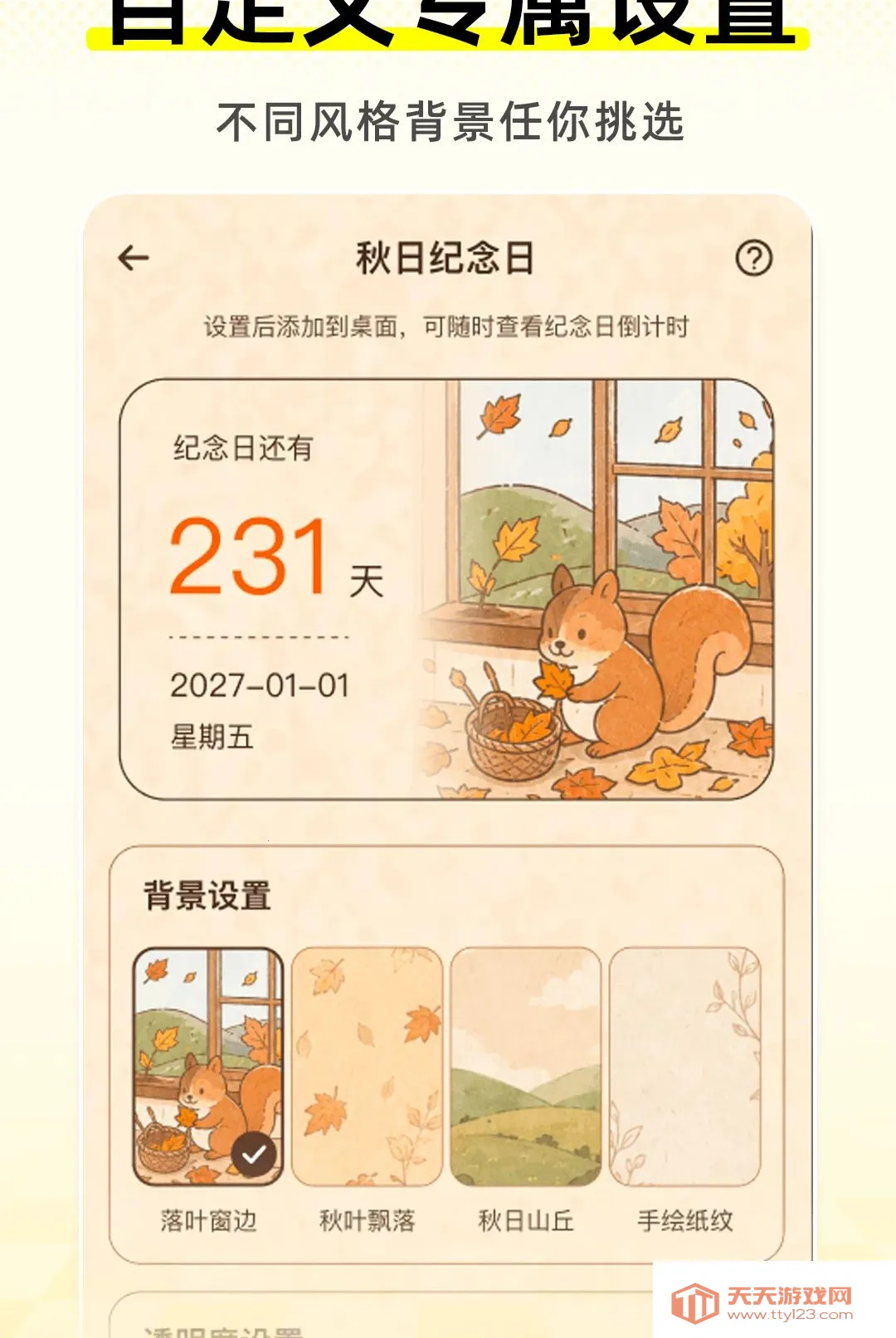 ����ʱDayMaste(���ӵ���ʱ����)v1.0.1 ��Ѱ��ͼ0