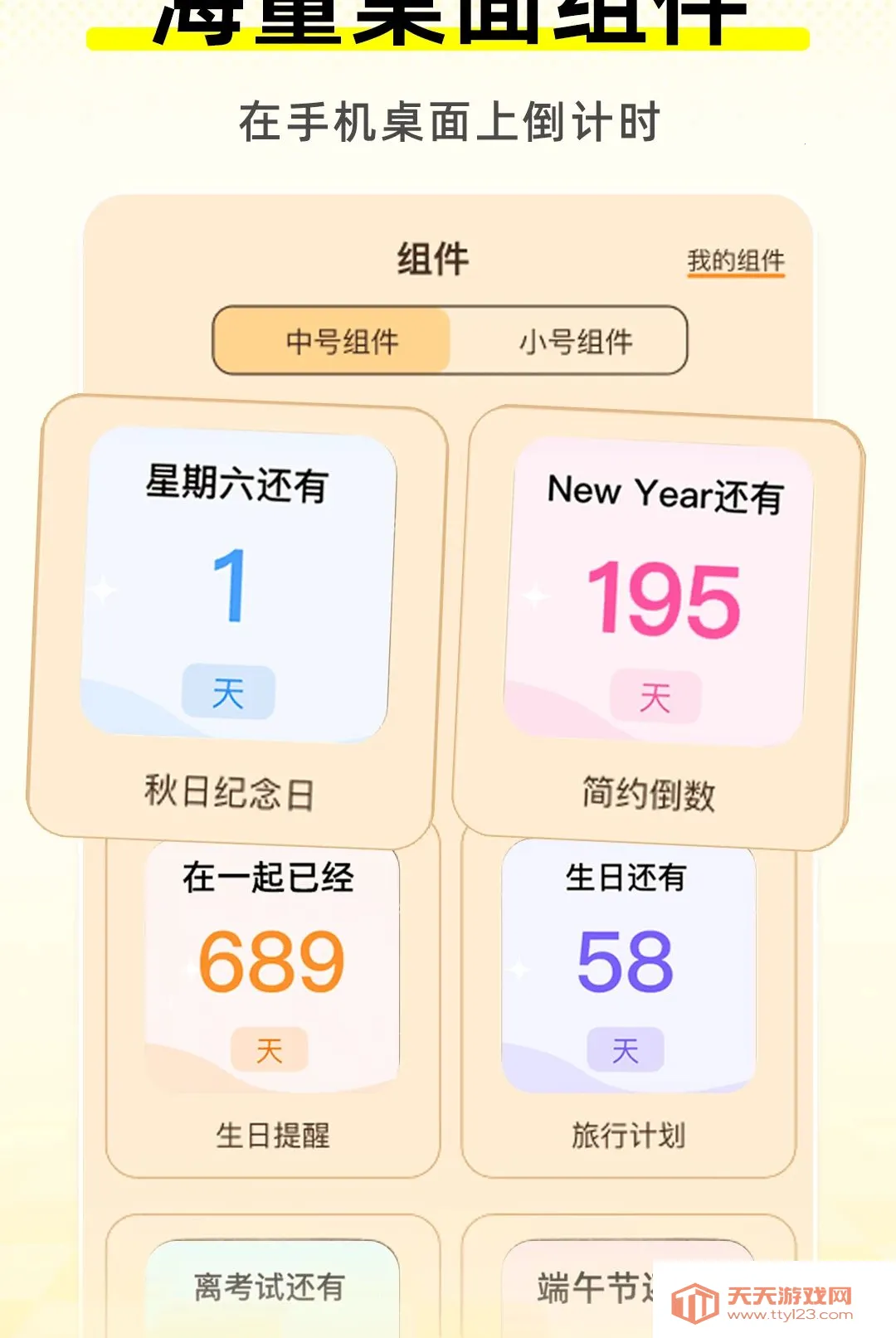 ����ʱDayMaste(���ӵ���ʱ����)v1.0.1 ��Ѱ��ͼ1