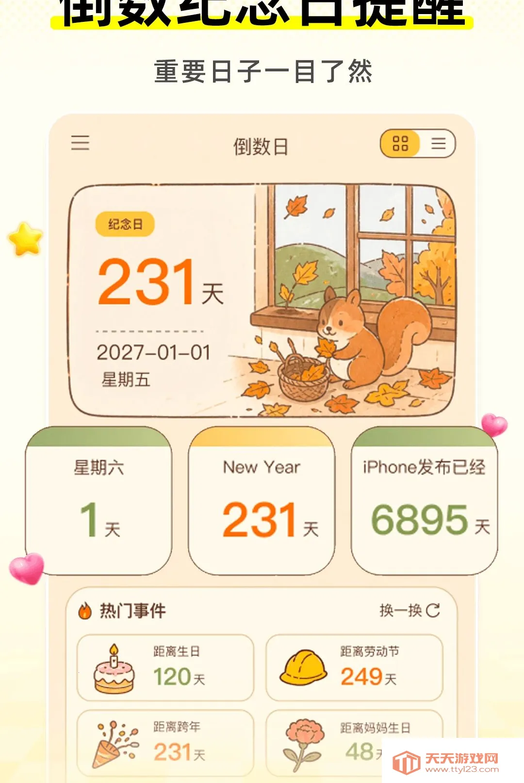 ����ʱDayMaste(���ӵ���ʱ����)v1.0.1 ��Ѱ��ͼ2