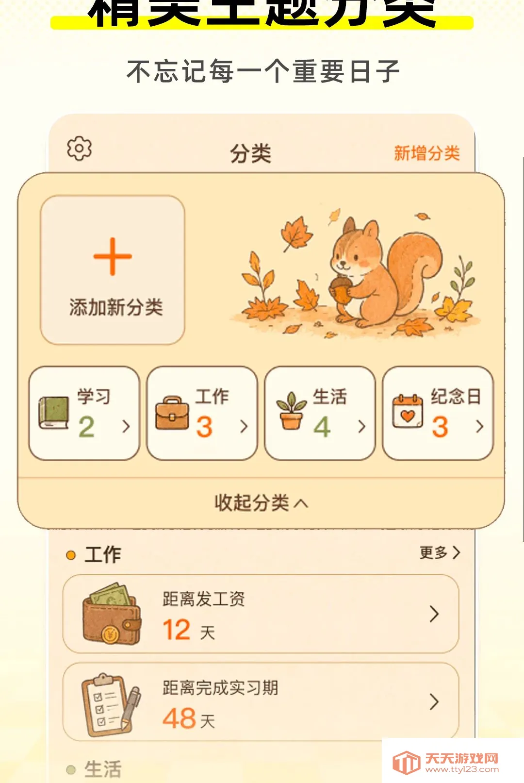 ����ʱDayMaste(���ӵ���ʱ����)v1.0.1 ��Ѱ��ͼ3