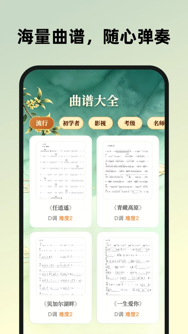 万能古筝弹奏器安卓手机版v1.0.0-h 手机版截图0