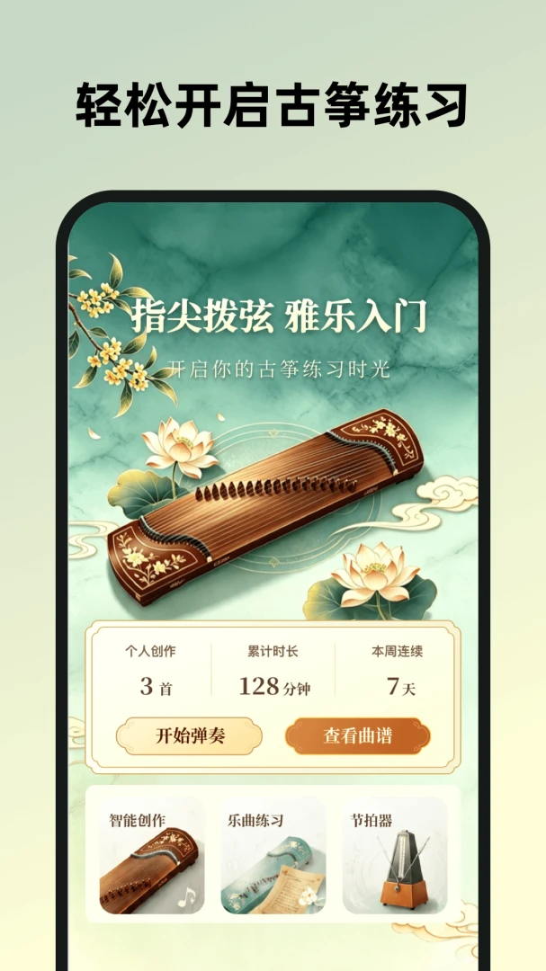 万能古筝弹奏器安卓手机版v1.0.0-h 手机版截图1