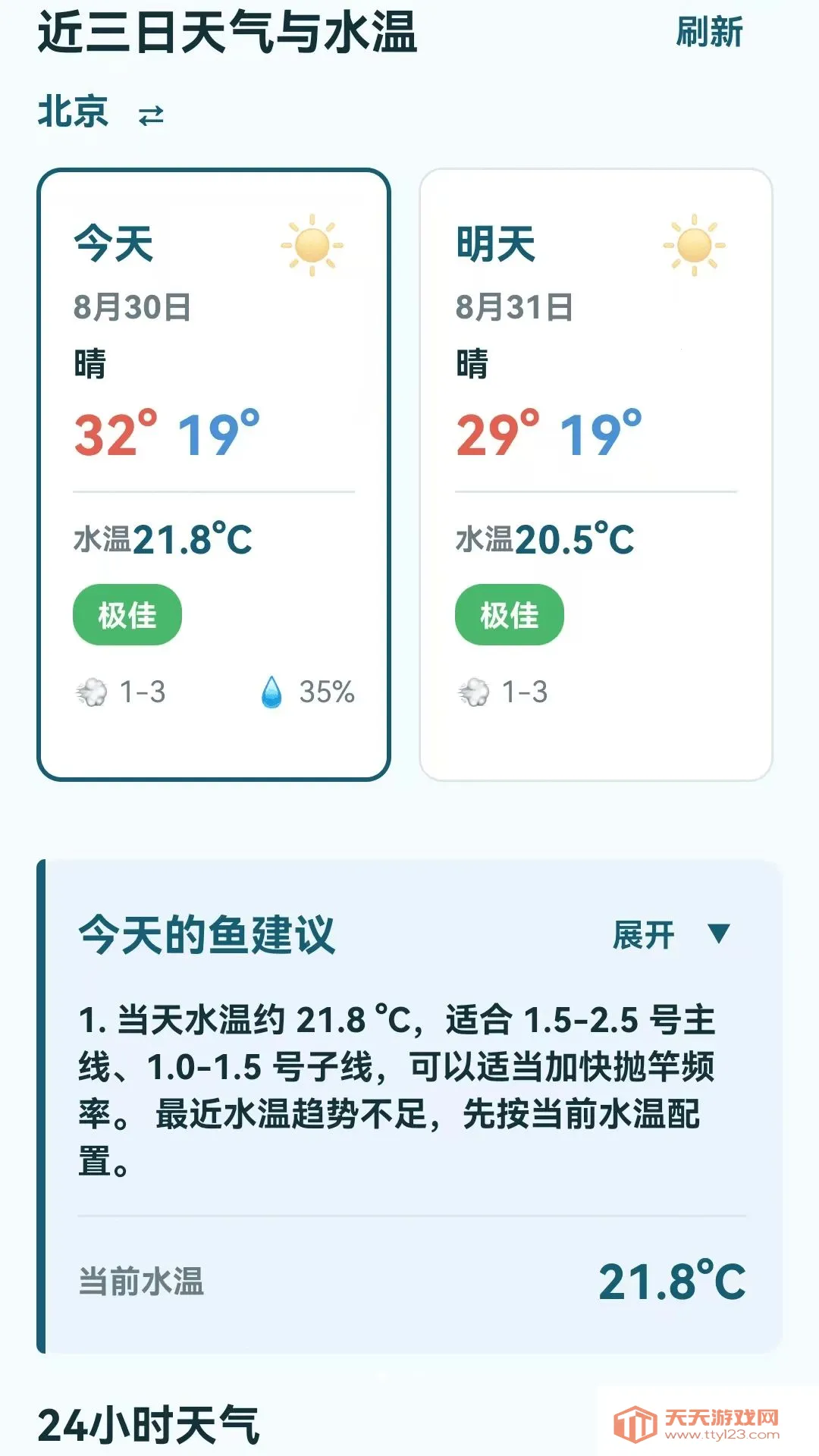 钓鱼天气指南APP(钓鱼出钓决策工具)v1.0.0.3 手机版截图0
