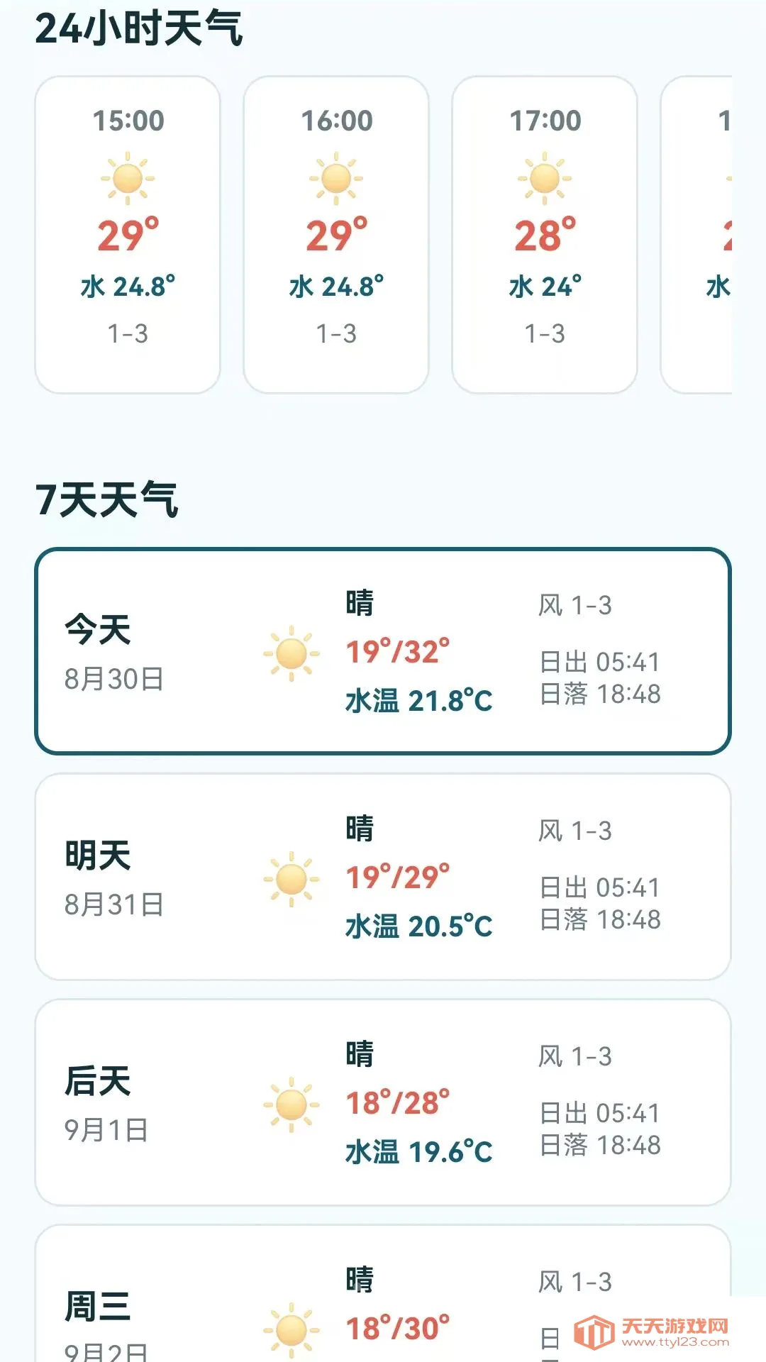 钓鱼天气指南APP(钓鱼出钓决策工具)v1.0.0.3 手机版截图2