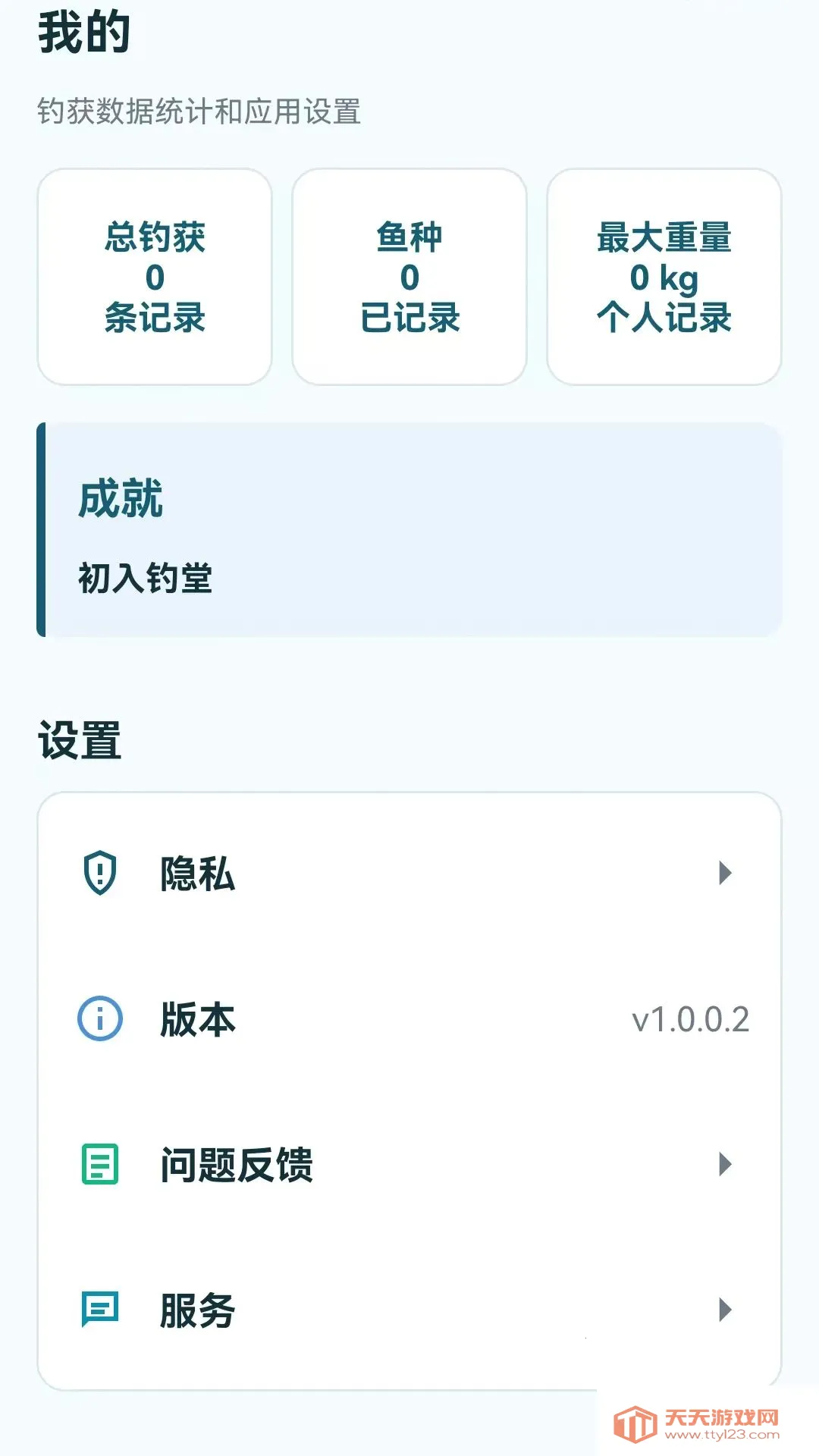 钓鱼天气指南APP(钓鱼出钓决策工具)v1.0.0.3 手机版截图3