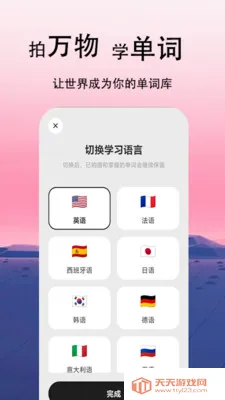 CapWord(拍照识词学英语)v1.2.0 安卓版截图0