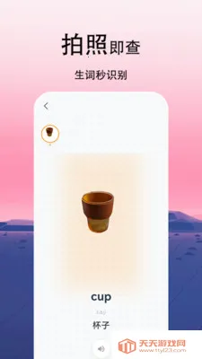 CapWord(拍照识词学英语)v1.2.0 安卓版截图2
