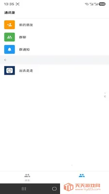����IM(��ʱͨѶӦ��)v1.3.6 ��׿���ͼ1