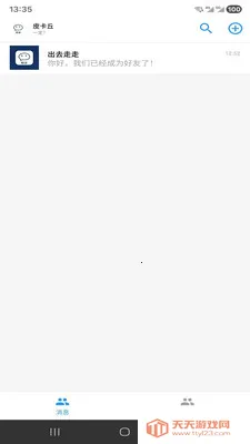 ����IM(��ʱͨѶӦ��)v1.3.6 ��׿���ͼ2