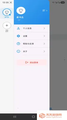 ����IM(��ʱͨѶӦ��)v1.3.6 ��׿���ͼ0