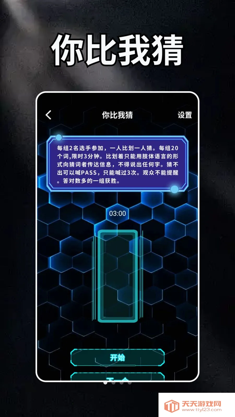 Tapoap安卓手机版v1.2 官方版截图3