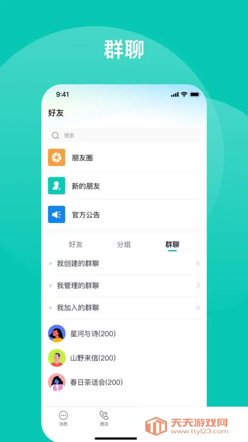 ������(��ʱͨѶAPP)v1.4.4 �ٷ����ͼ0