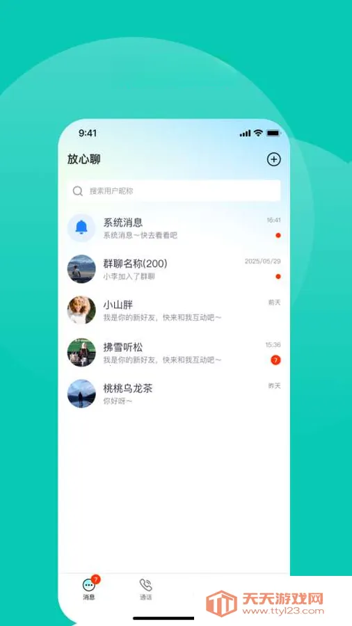 ������(��ʱͨѶAPP)v1.4.4 �ٷ����ͼ2