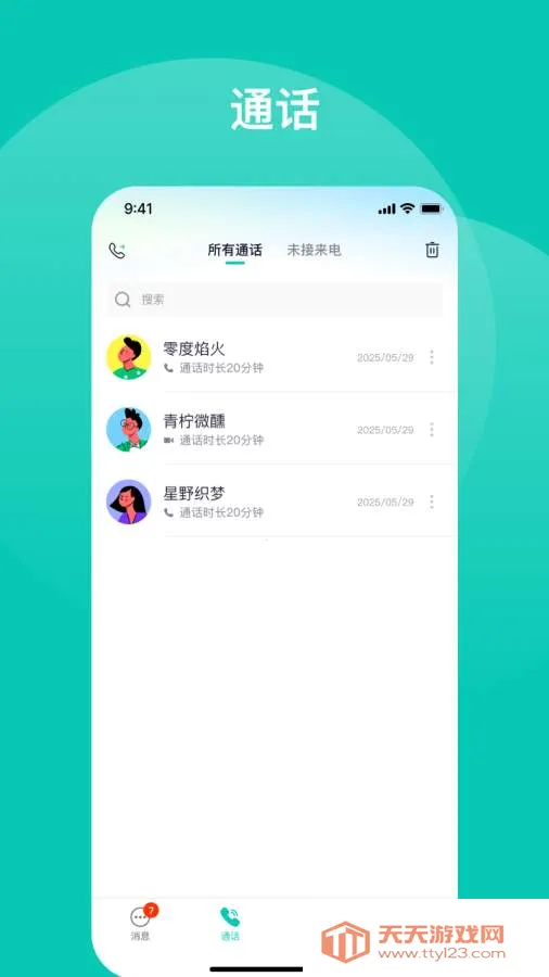 ������(��ʱͨѶAPP)v1.4.4 �ٷ����ͼ1