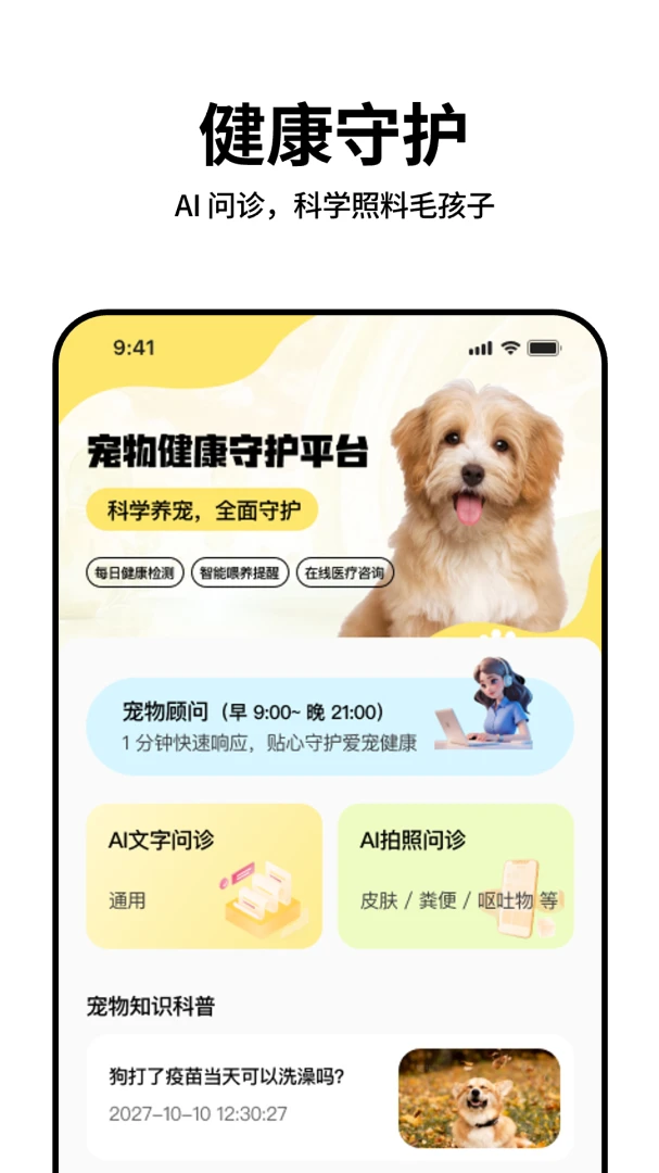 宠盾2026官方最新版本v1.0.3 安卓版截图2
