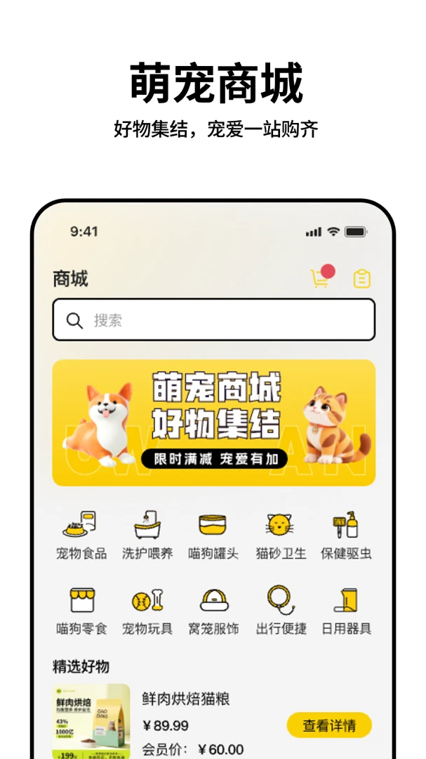 宠盾2026官方最新版本v1.0.3 安卓版截图3