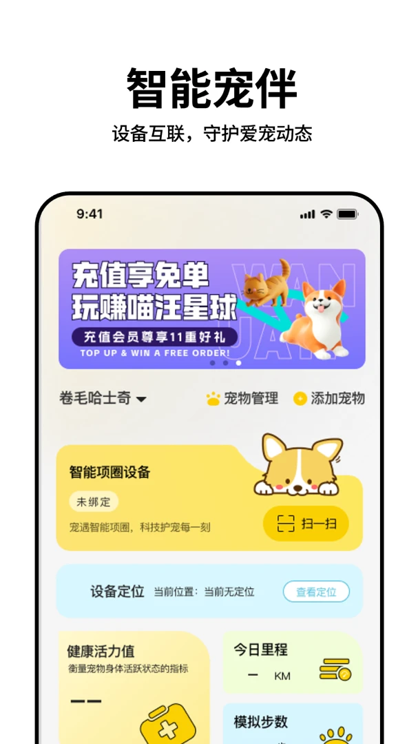 宠盾2026官方最新版本v1.0.3 安卓版截图0