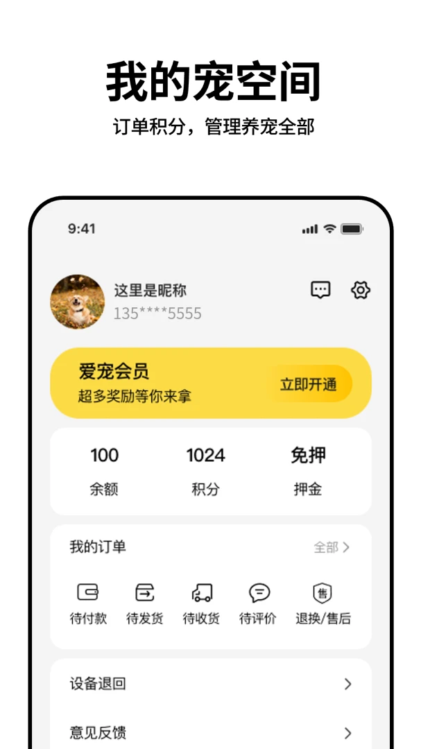 宠盾2026官方最新版本v1.0.3 安卓版截图1