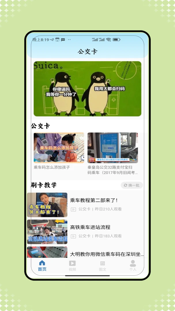 乘车码一点通2026官方最新版本V2.0 官方版截图0