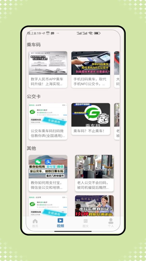 乘车码一点通2026官方最新版本V2.0 官方版截图1