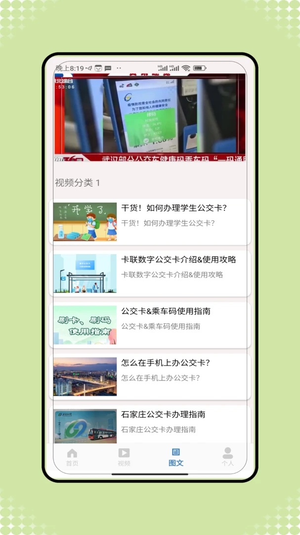 乘车码一点通2026官方最新版本V2.0 官方版截图2