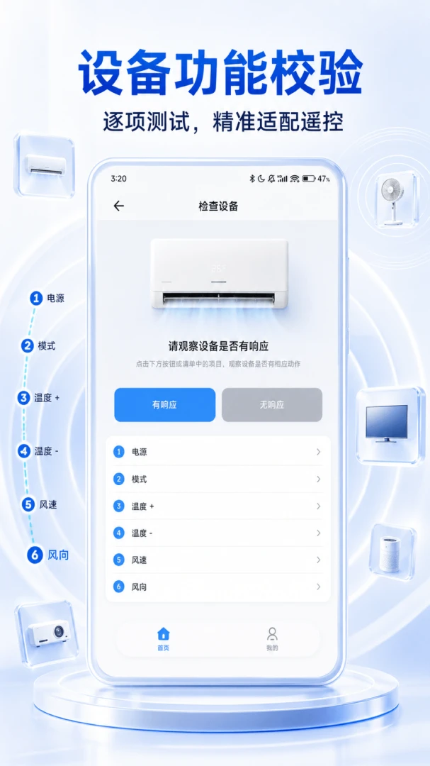 ���ܼҵ�ң�ش�ʦ(�ֻ�����ң����)V1.0.2 �ֻ����ͼ0