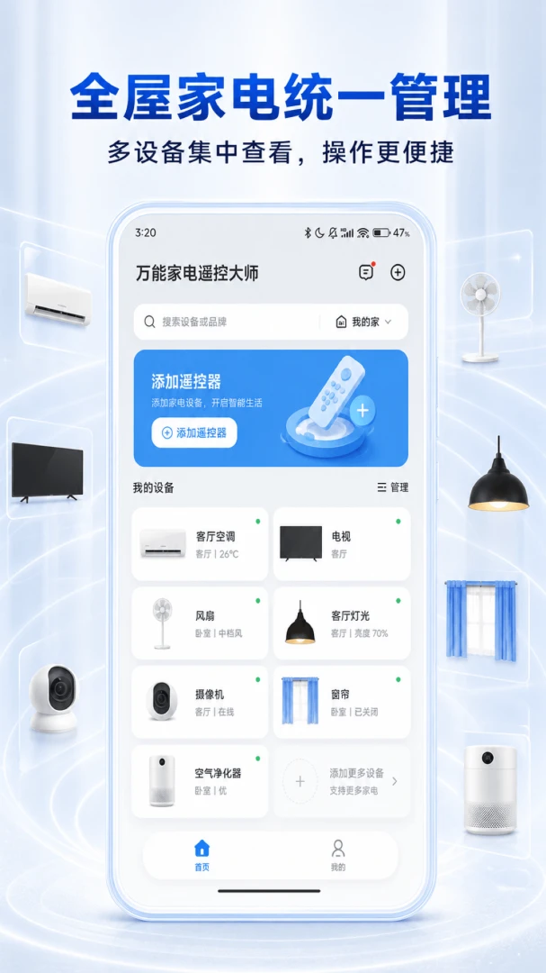 ���ܼҵ�ң�ش�ʦ(�ֻ�����ң����)V1.0.2 �ֻ����ͼ1