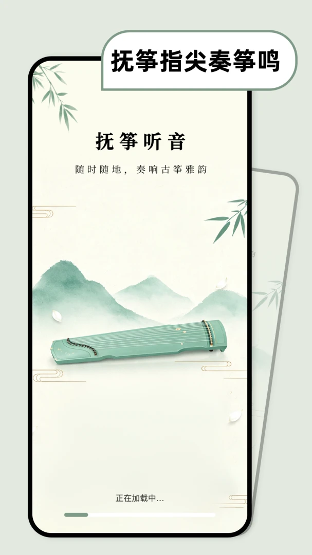 古筝乐器模拟器(古筝学习工具)v1.0.0-h 官方版截图1