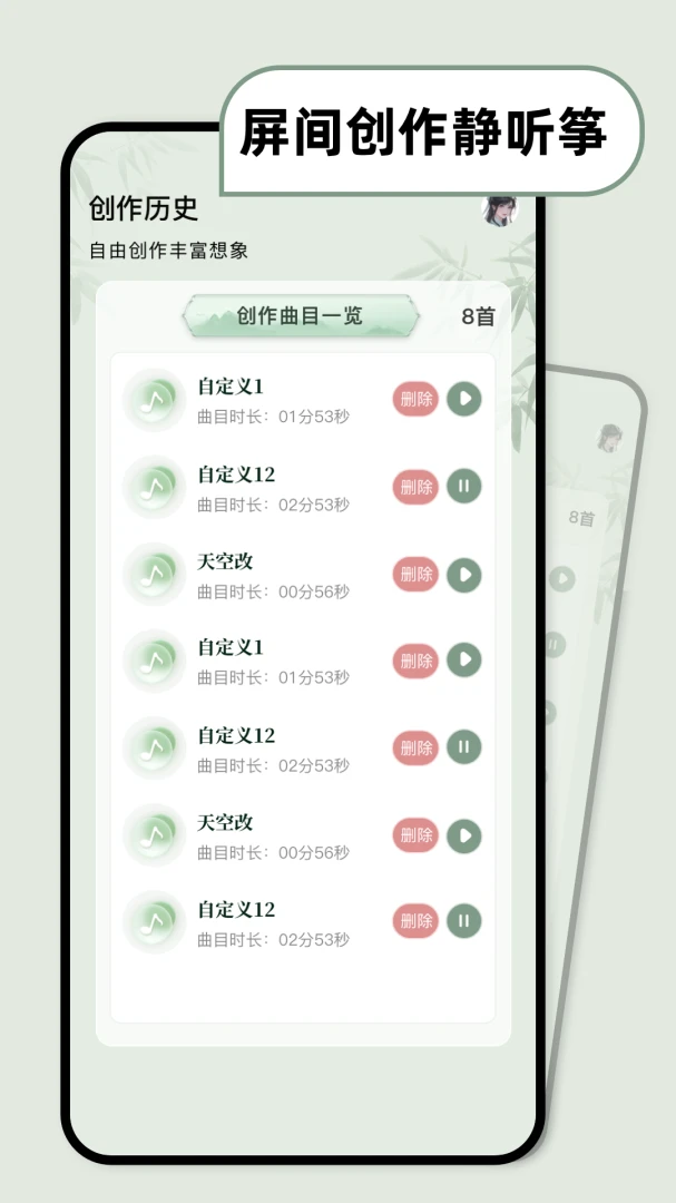 古筝乐器模拟器(古筝学习工具)v1.0.0-h 官方版截图2