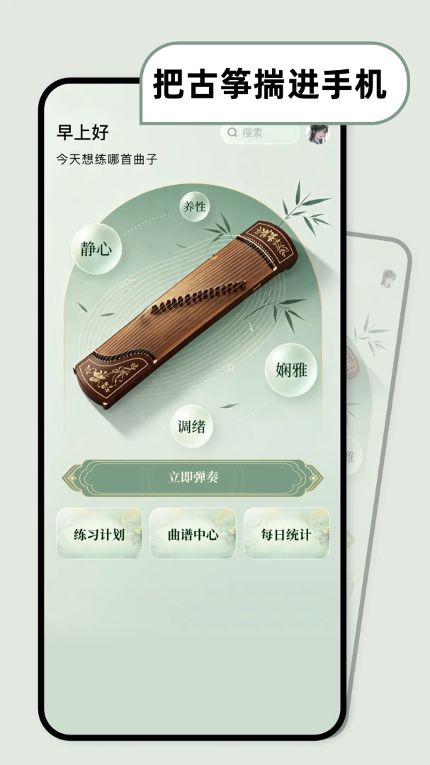 古筝乐器模拟器(古筝学习工具)v1.0.0-h 官方版截图0