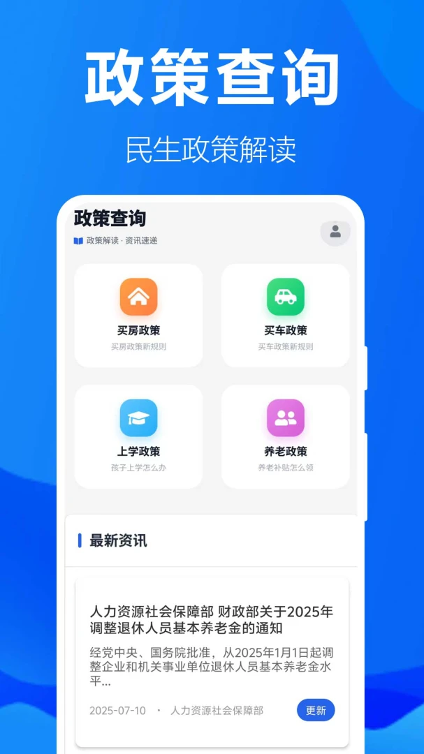 社保电子管家最新手机版v1.0.0.6-M 安卓版截图1
