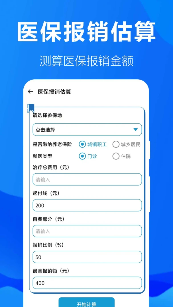 社保电子管家最新手机版v1.0.0.6-M 安卓版截图2